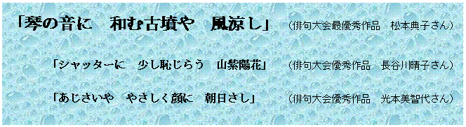 �e�L�X�g �{�b�N�X: �u�Ղ̉��Ɂ@�a�ތÕ���@�������v	�i�o����ŗD�G��i�@���{�T�q����j    �u�V���b�^�[�Ɂ@�����p���炤�@�R���z�ԁv	�i�o����D�G��i�@���J�쐰�q����j    �u����������@�₳������Ɂ@���������v	�i�o����D�G��i�@���{���q�コ��j    